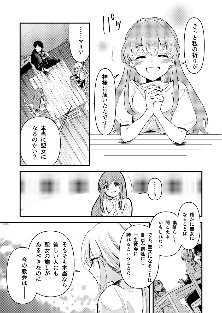 男装少女が神父になりすまし、原因不明の疫病に立ち向かう話【7/18】 