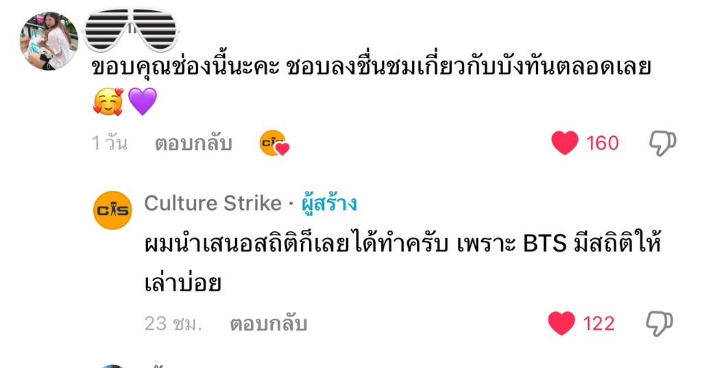 ประโยคไม่ยาวแต่จบ “เพราะBTSมีสถิติให้เล่าบ่อย” คุนพี่บังสุดยอดอ่า 😭😭👍🏼👍🏼👍🏼