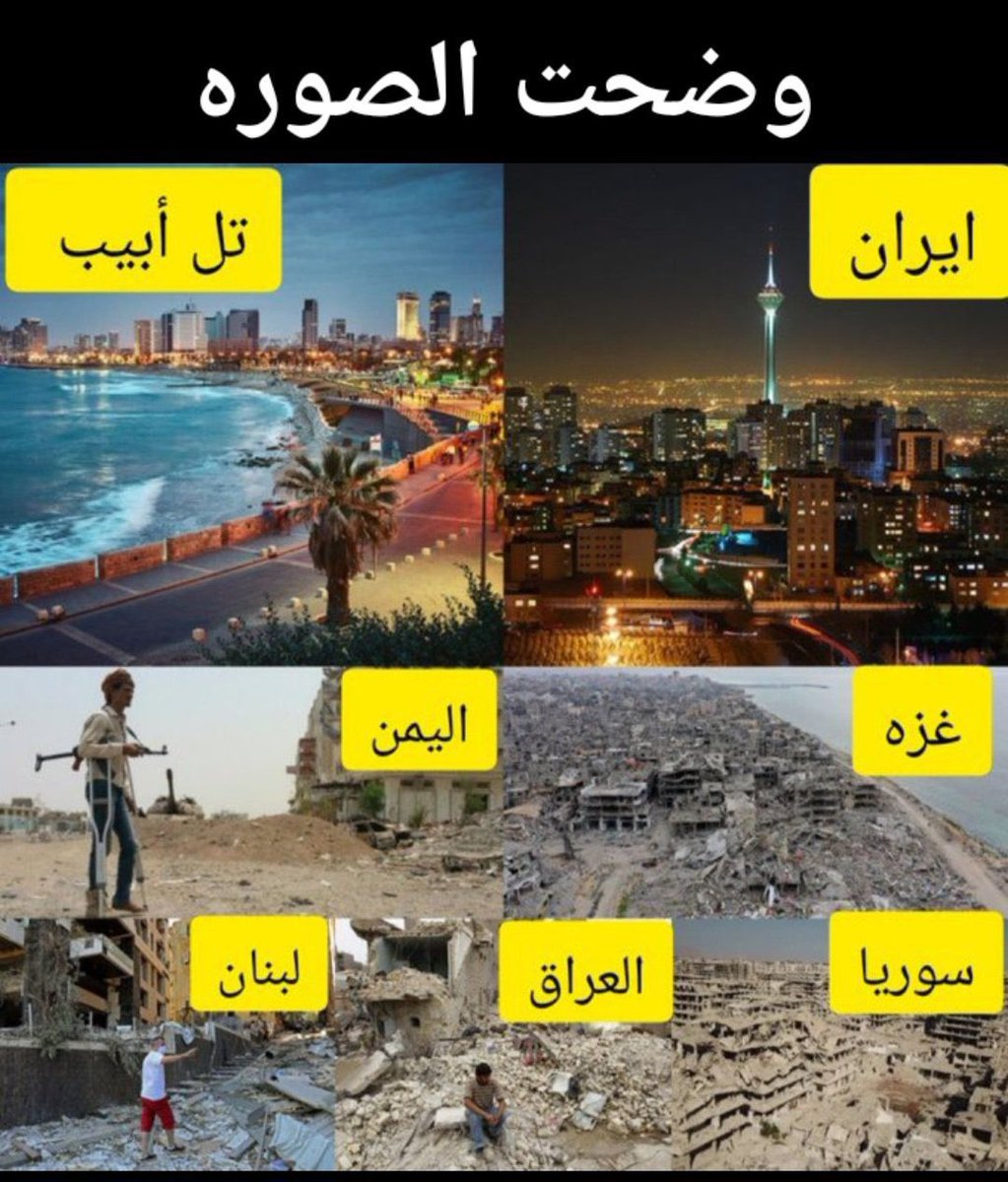 #الممازحة_الايرانية_الاسرائيلية