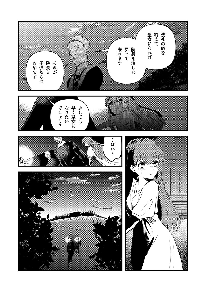 男装少女が神父になりすまし、原因不明の疫病に立ち向かう話【11/18】 