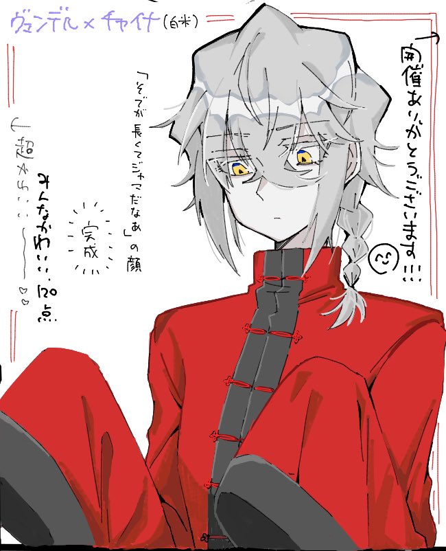 @manokon_TL 絵チャで描いたヴェンデル(チャイナの姿) 