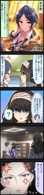 鷺沢文香さんと、
速水奏さんの雑コラ漫画です。

 #鷺沢文香生誕祭2024
 #鷺沢文香誕生祭2024 