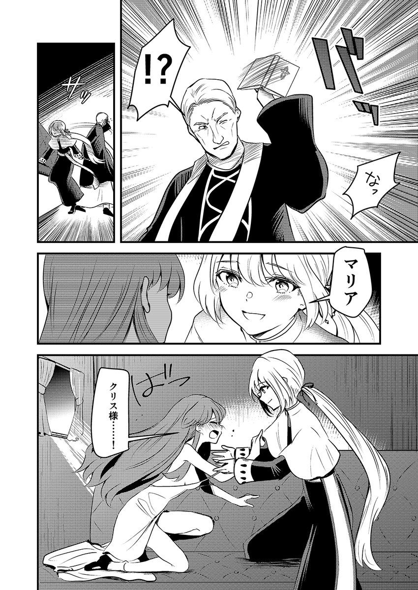 男装少女が神父になりすまし、原因不明の疫病に立ち向かう話【14/18】 