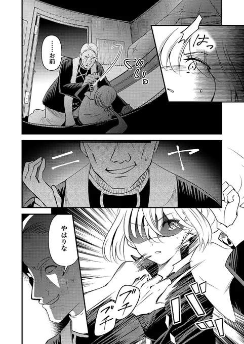 男装少女が神父になりすまし、原因不明の疫病に立ち向かう話【15/18】 