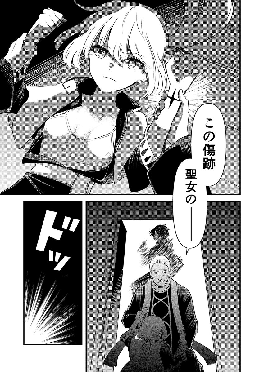 男装少女が神父になりすまし、原因不明の疫病に立ち向かう話【15/18】 