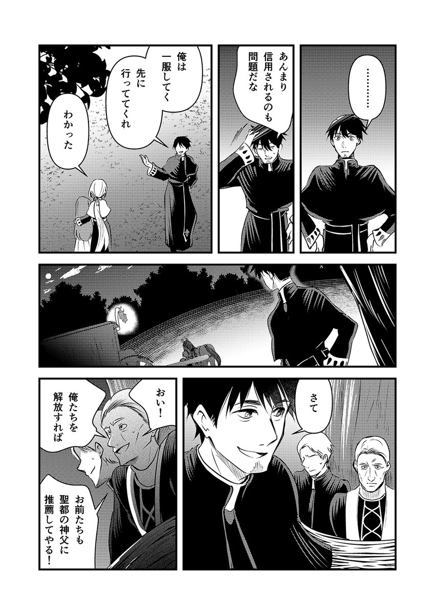 男装少女が神父になりすまし、原因不明の疫病に立ち向かう話【15/18】 