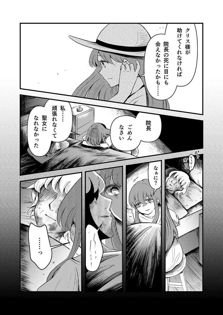男装少女が神父になりすまし、原因不明の疫病に立ち向かう話【16/18】 