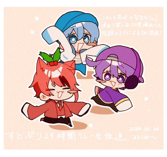 ほのぼのしてて癒されました #すとぷり24時間リレー生放送  #すとぷり24h  #すとぷりぎゃらりー 