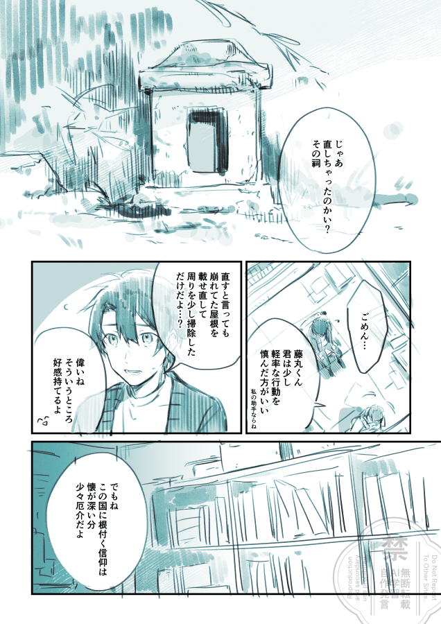 祠ネタ オベぐだ♂ 