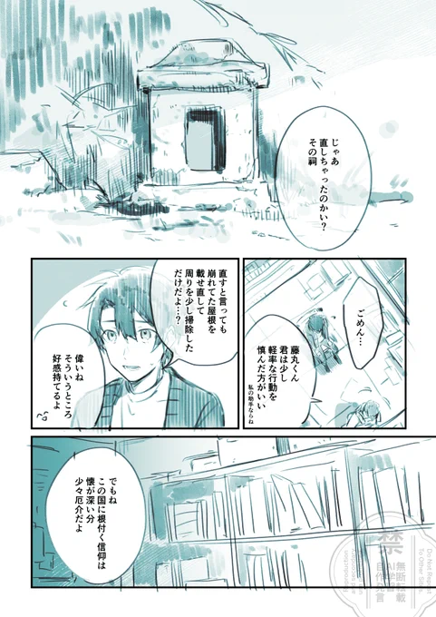 祠ネタ オベぐだ♂ 