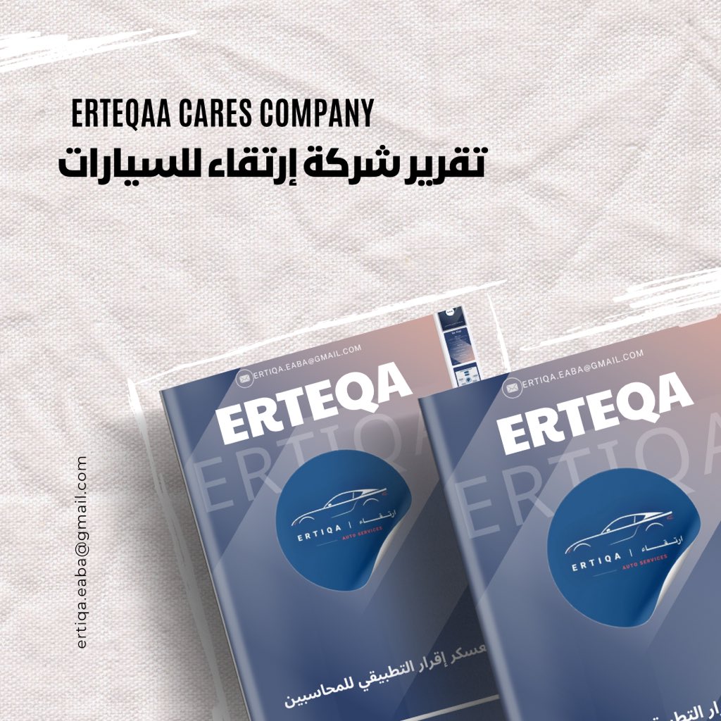 ارتقـاء | ERTIQA tweet media
