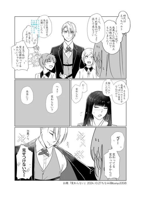 #W山姥切と女審神者版60分一本勝負
開催ありがとうございます!
お題『変わらない』
長義さにです!
オーバーしました 