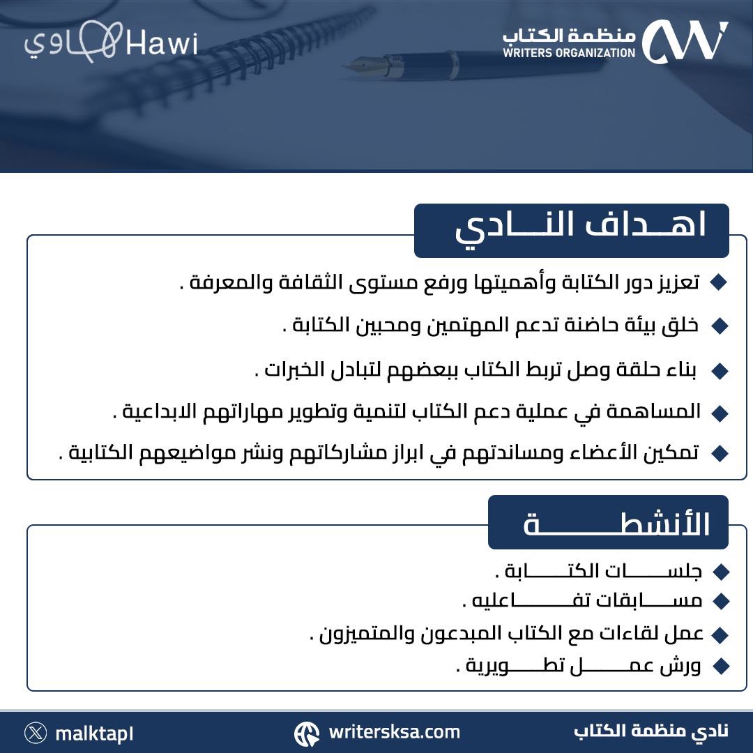 نادي منظمة الكُتاب tweet media