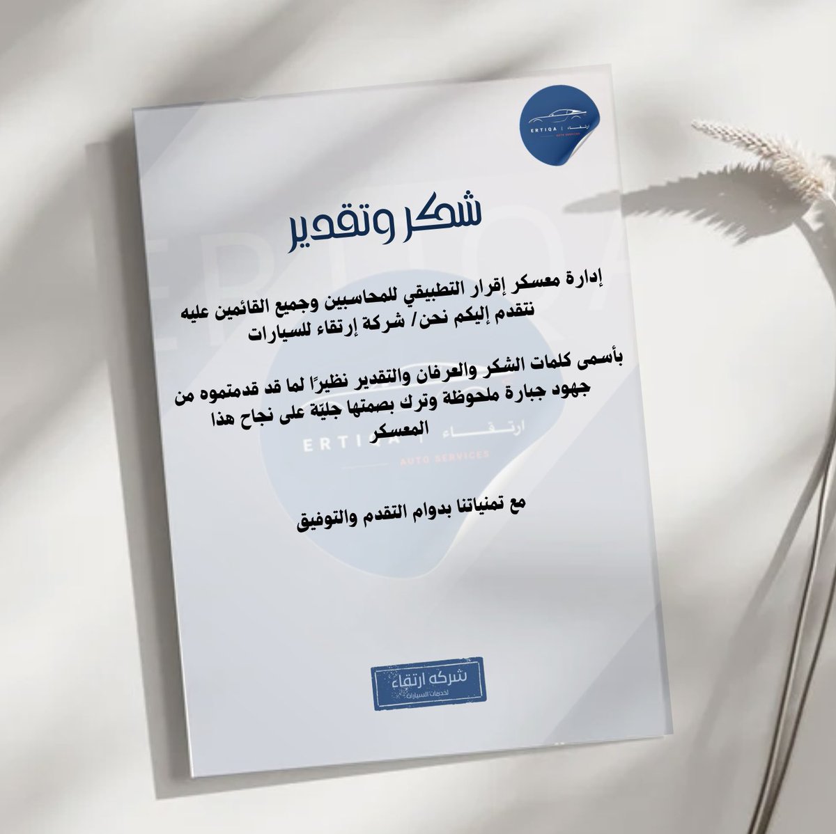 ارتقـاء | ERTIQA tweet media