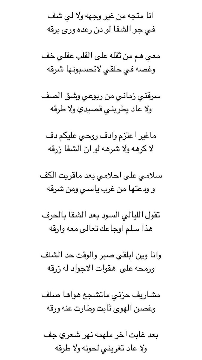 bandr7611's tweet photo. سلامي على احلامي بعد ماقريت الكف 
وودعتها من غرب ياسي ومن شرقه https://t.co/Jxt2Flz6eq