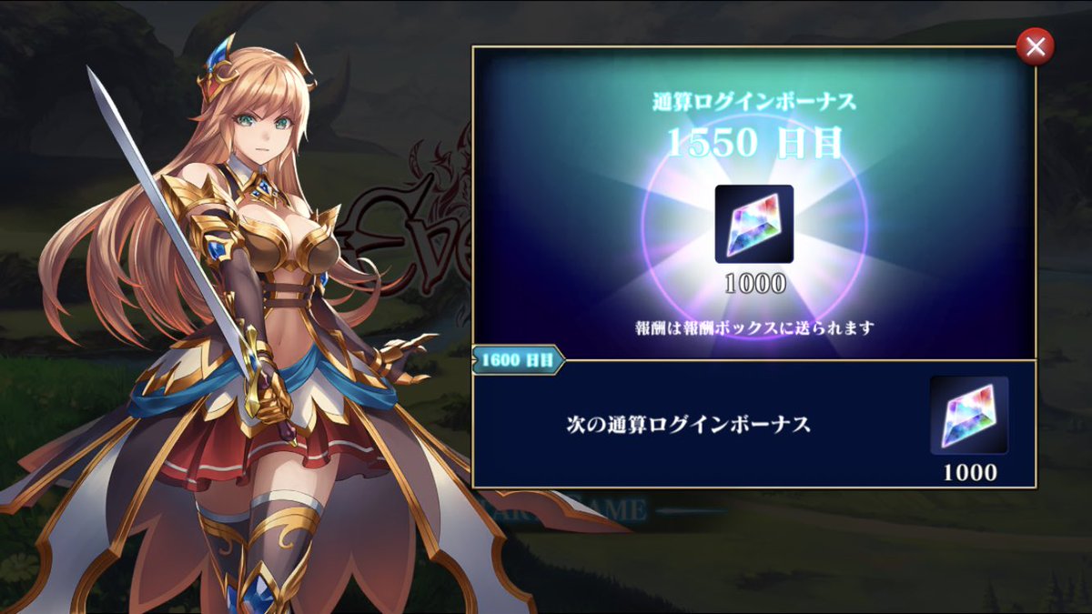 ログボ1550日目🎉🎉