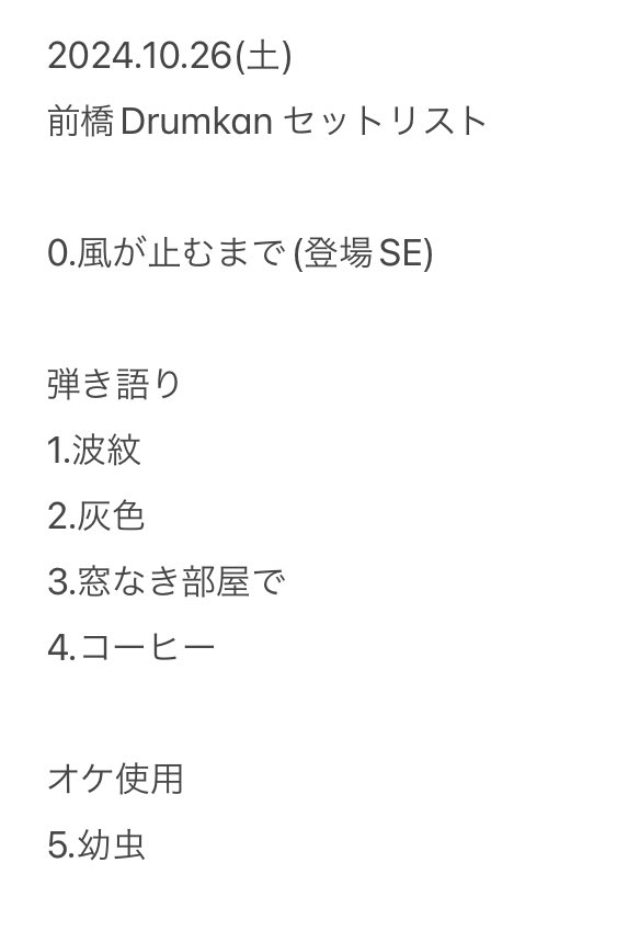 masayume4869's tweet photo. 取り急ぎ、本日前橋Drumkanにてライブでございましたm(_ _)m
あの場にいた方々、SNSでアプローチくれた皆様感謝です!
ソロとFebruary Blueのサポートドラムとで2ステージでした!
個人のセトリは画像にて!
#前橋Drumkan
#前橋ドラムカン
#征夢
#FebruaryBlue https://t.co/cDXg9gTKN7