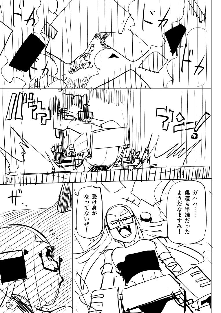 戦いの格 36p 