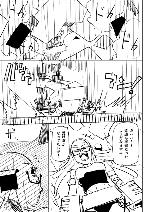 戦いの格 36p 