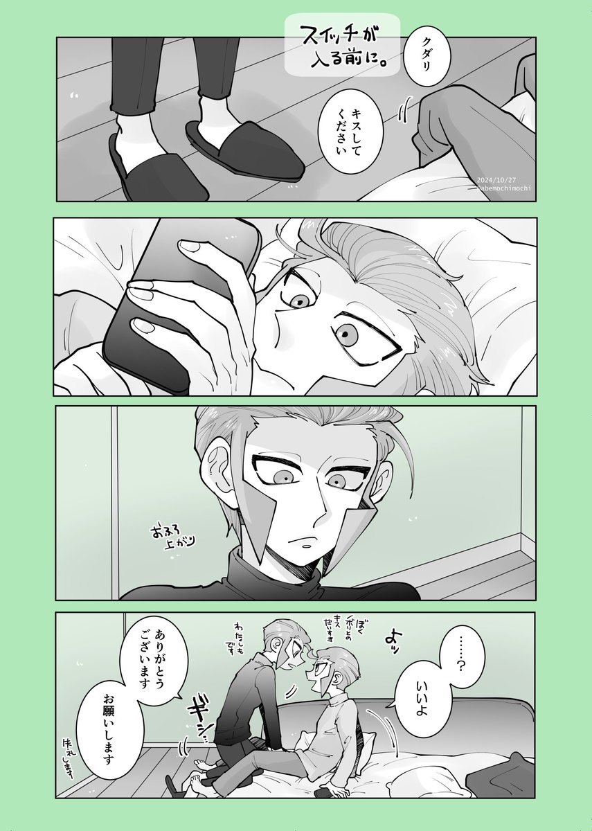 ※ただただイチャイチャしているクダノボ漫画全4ページ
※終始チュッチュしてます 

 ▽(ぼく 耐えた すっごいえらい!) 