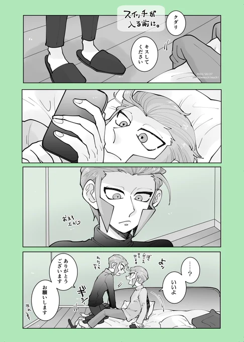 ※ただただイチャイチャしているクダノボ漫画全4ページ
※終始チュッチュしてます 

 ▽(ぼく 耐えた すっごいえらい!) 