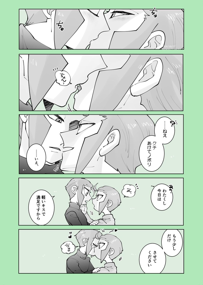 ※ただただイチャイチャしているクダノボ漫画全4ページ
※終始チュッチュしてます 

 ▽(ぼく 耐えた すっごいえらい!) 