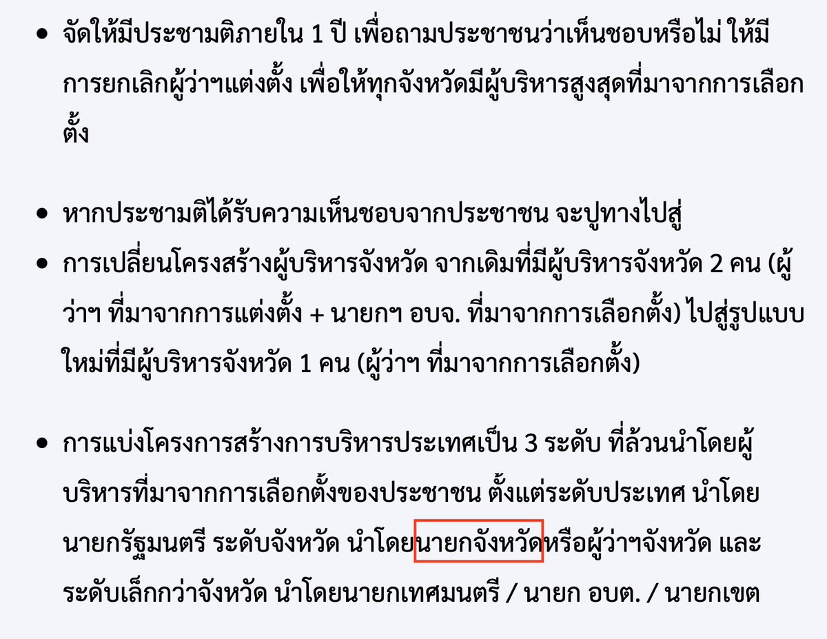 Fact Check - พรรคประชาชน tweet media
