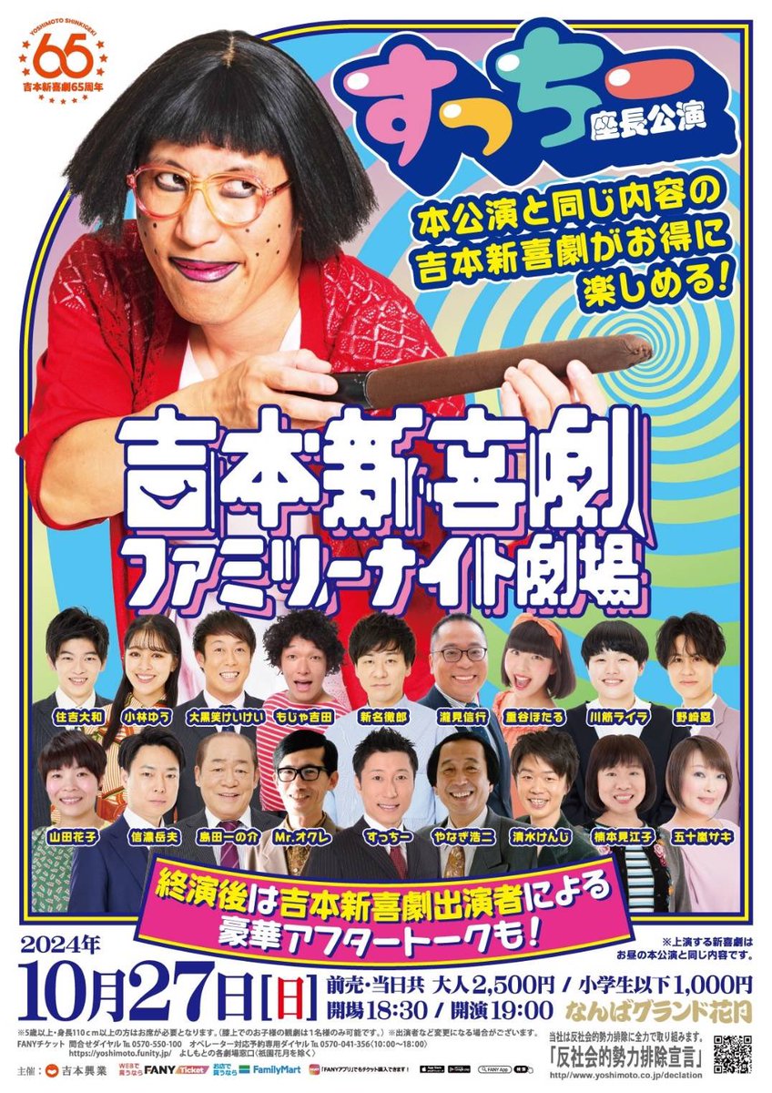 値下げ！1/12日︎なんばグランド花月【吉本新喜劇チケット】 12⁄1なんばグランド花月貸切公演開催 | 校友会情報 | 関西大学校友会