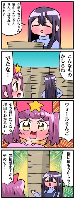 轟木家の七姉妹その807
「りんごのかべ」 