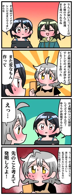 轟木家の七姉妹その809
「無意味な発明」 