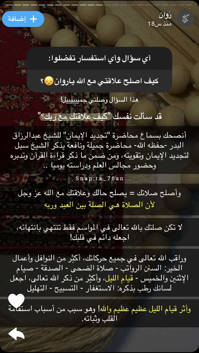 ra_76an's tweet photo. كيف أصلح علاقتي مع الله؟ https://t.co/DSQdswhcwm