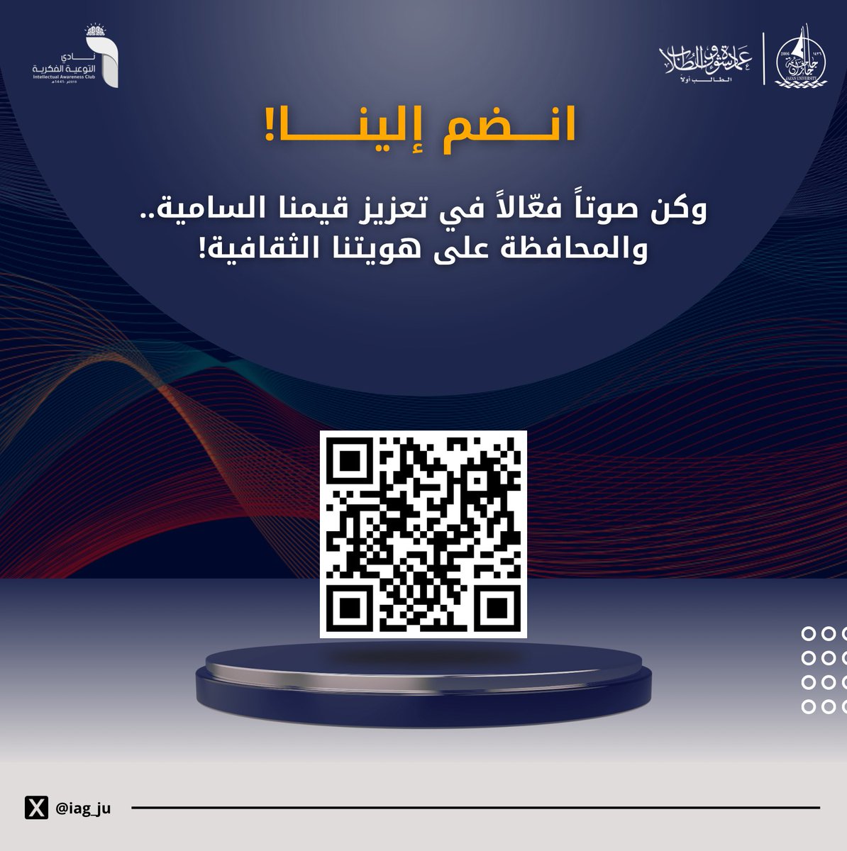 iag_ju's tweet image. ودك تشاركنا في رحلة الإبداع✨؟
ومواجهة التحديات الفكرية💪🏻؟
• صوتك يفرق!
• رأيــك يـفرق!
• إبداعك يفرق!
• وجودك باختصـار يفرق كثييير🤩🤩!

انضم إلينا الآن👇🏻

forms.office.com/r/GhaVSXyBeW

#جامعة_جازان
#عمادة_شؤون_الطلاب
#نشاطكم_يميزنا