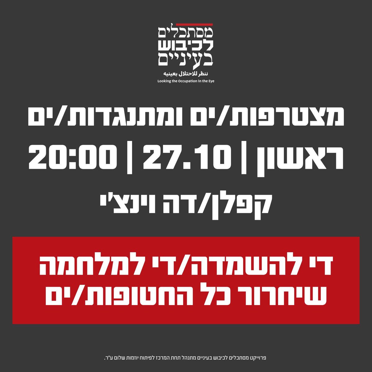 מסתכלים לכיבוש בעיניים tweet media