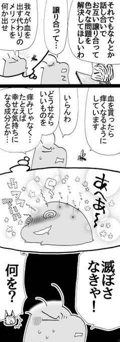 四コマ「滅ぼさなきゃダメだ」

前回の続きです。
蚊に「痒くなる」以外のものを貰えるとしたら、何が良いんでしょう?
「幸せな気持ちになる成分」じゃダメでした。

#四コマ漫画 #御かぞくさま御いっこう 