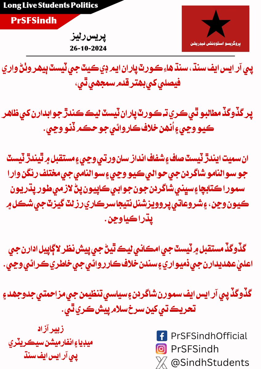 SindhStudents's tweet photo. press release on today`s MDCAT reconduct order by Sindh High Court. https://t.co/fHWtsryt7F