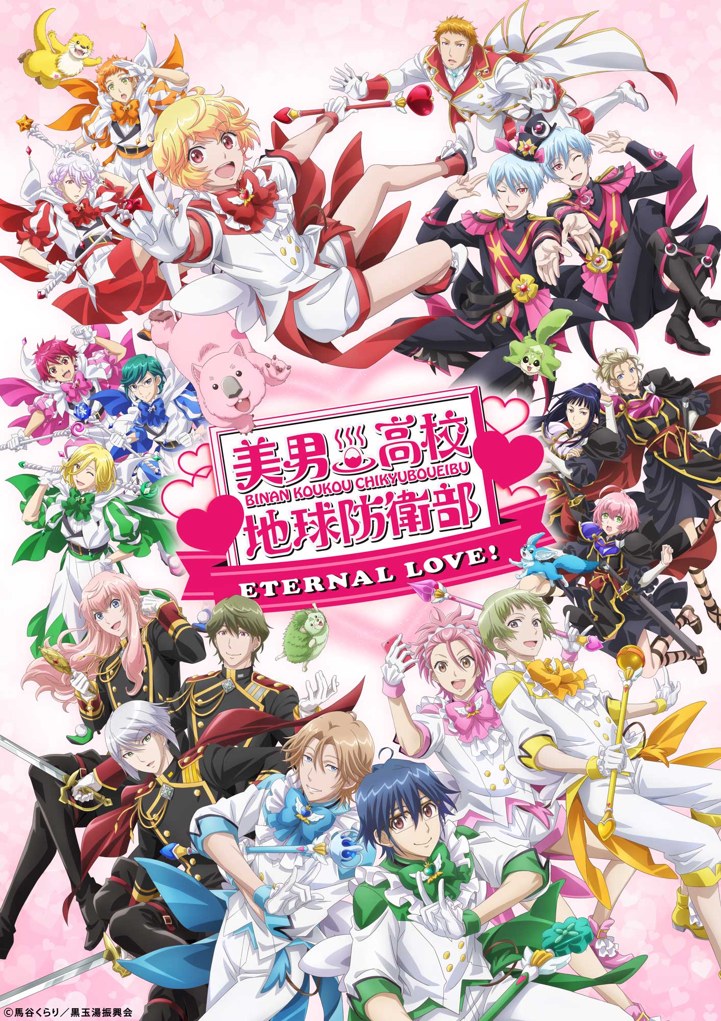 【送料無料/即納】  美男高校地球防衛部シリーズ公式  X: on ポスター