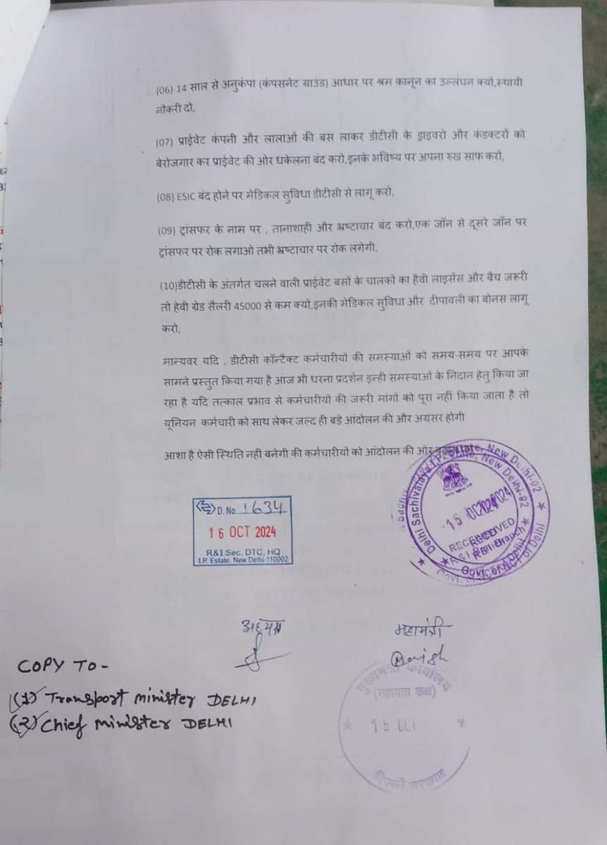 #समान_काम_समान_वेतन_लागू_करो
👉डीटीसी कांट्रैक्ट कर्मचारी की ये मांग है
1. हमे नियमित कर दीजिए 
2. जब तक नियमित नही करते डेली वेज कर दीजिए
3. सामान काम सामान वेतन लागू करिए
4. Basic+Da वाली फाइल को पास करिए
5. सेम वर्क सेम पे ll
<a href="/AamAadmiParty/">AAP</a> <a href="/dtchq_delhi/">Delhi Transport Corporation</a> <a href="/AtishiAAP/">Atishi</a> <a href="/kgahlot/">Kailash Gahlot</a>