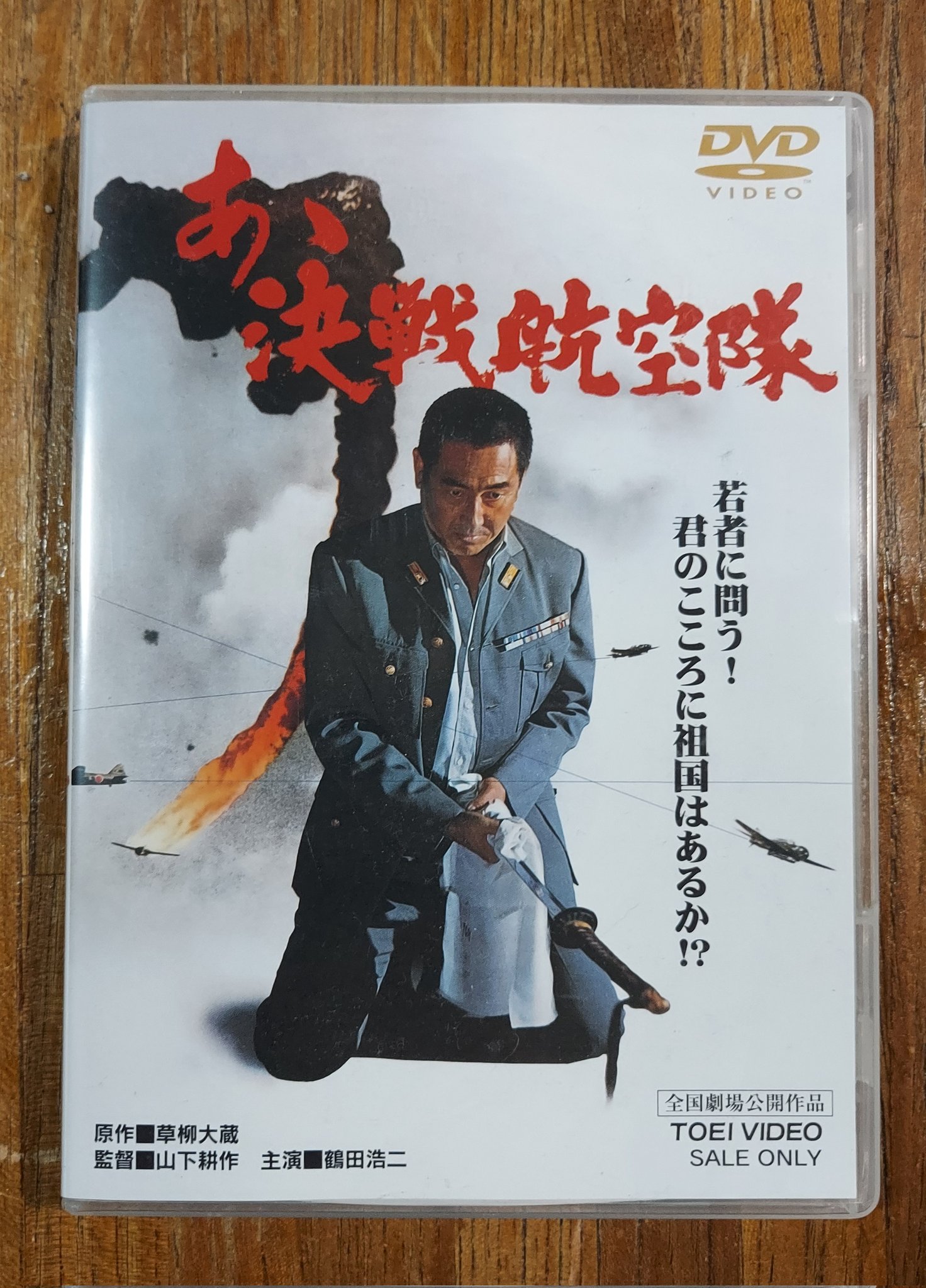 あゝ決戦航空隊 - 検索 / X