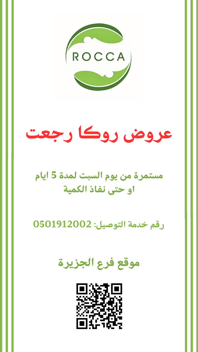 عروضنا بدأت
اقوى العروض على المواد الغذائية
البيض، الحليب، الرز المكرونة...

التغطية على سناب شات: snapchat.com/add/rocca_mark…