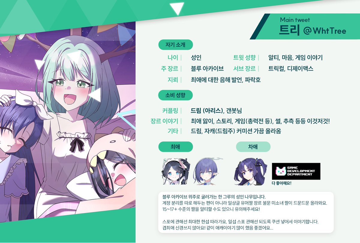 WhtTree's tweet image. 🌳 메인트 🌳