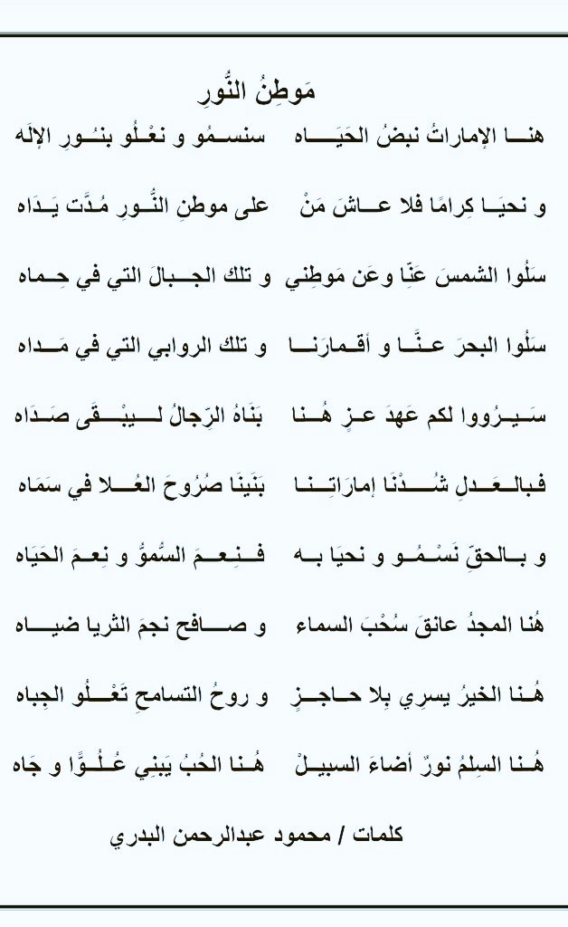 maty96896's tweet photo. @HabibGalattar @sharjahculture هذه قصيدتي في حب الإمارات و شعبها أرجو أن تنا إعجابكم و يكون لها حظ في أوبريت قادم حبا في هذه الأرض قيادة و شعبا https://t.co/Uusx0rdfb0