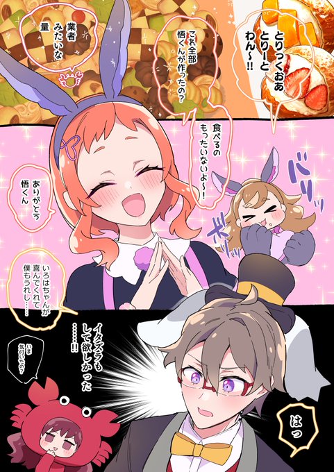 ハロウィン回の悟いろこうなりま……せん?? 