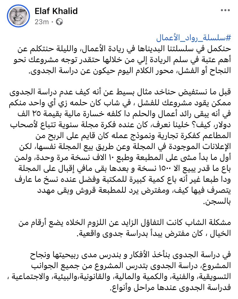 Elaf_khalid00's tweet photo. #سلسلة_رواد_الأعمال #الشغف #الإصرار #العمل_الجاد https://t.co/oCGW6X9sId
