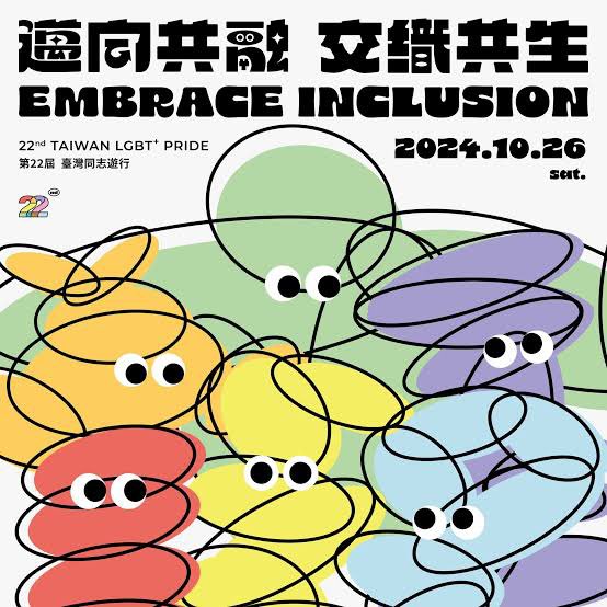 🌈迈向共融 交织共生 Pride@2024