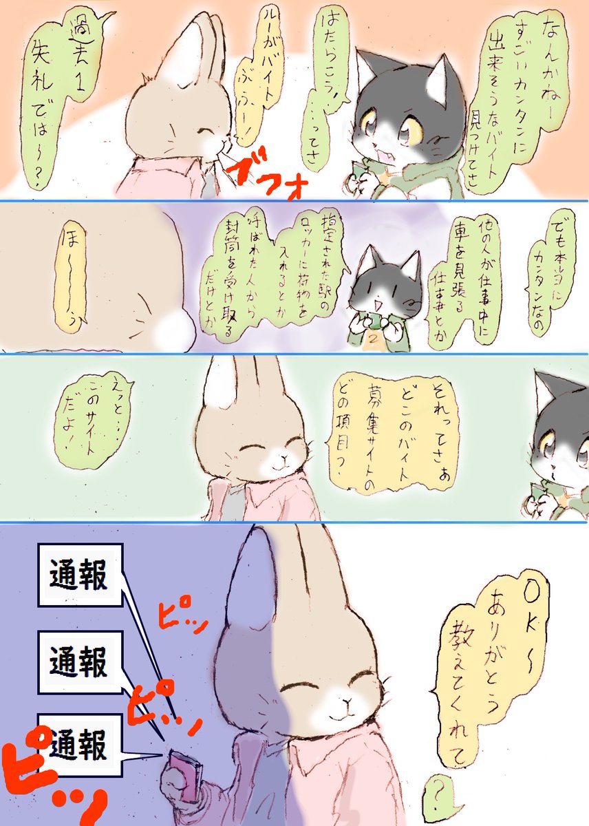 「いつか働くお兄さん!」 お昼時のお約束

危機管理危機系日給優先男子ハチくんと、
危機管理完璧系即断通報男子ネザ君

ルー「あれ!? バイト募集全部なくなった!?」

#はたおに #いつおに 