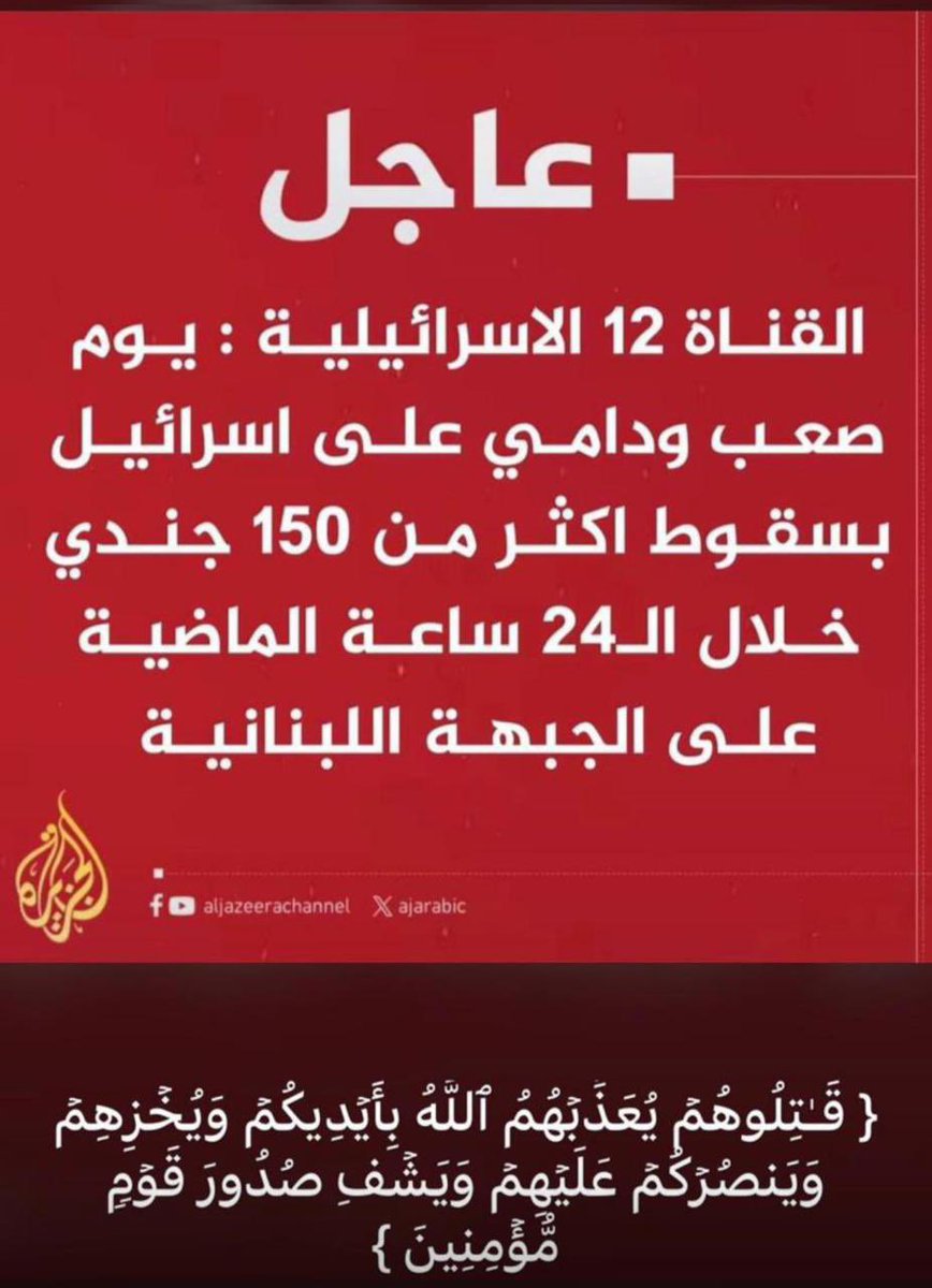 ١٥٠ جندي صهيوني في يوم واحد!!
هي أيضاً #مسرحية من مسرحيات #حزب_اللہ ! 
اللهم زدهم تقتيلاً، واشف صدور قوم مؤمنين!