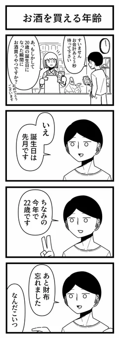 お酒を買える年齢 