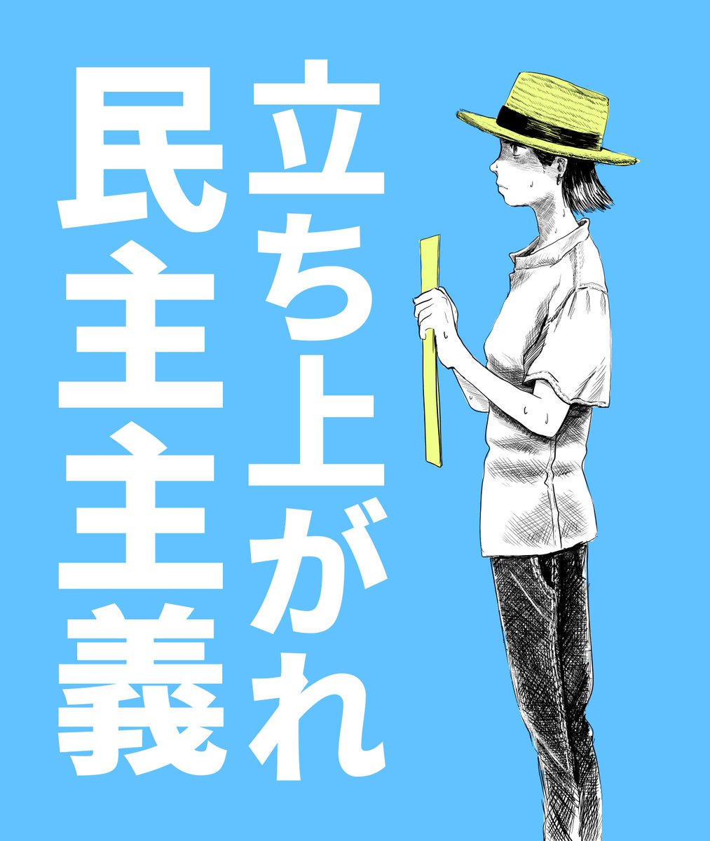 投票に行こう
＃衆議院総選挙