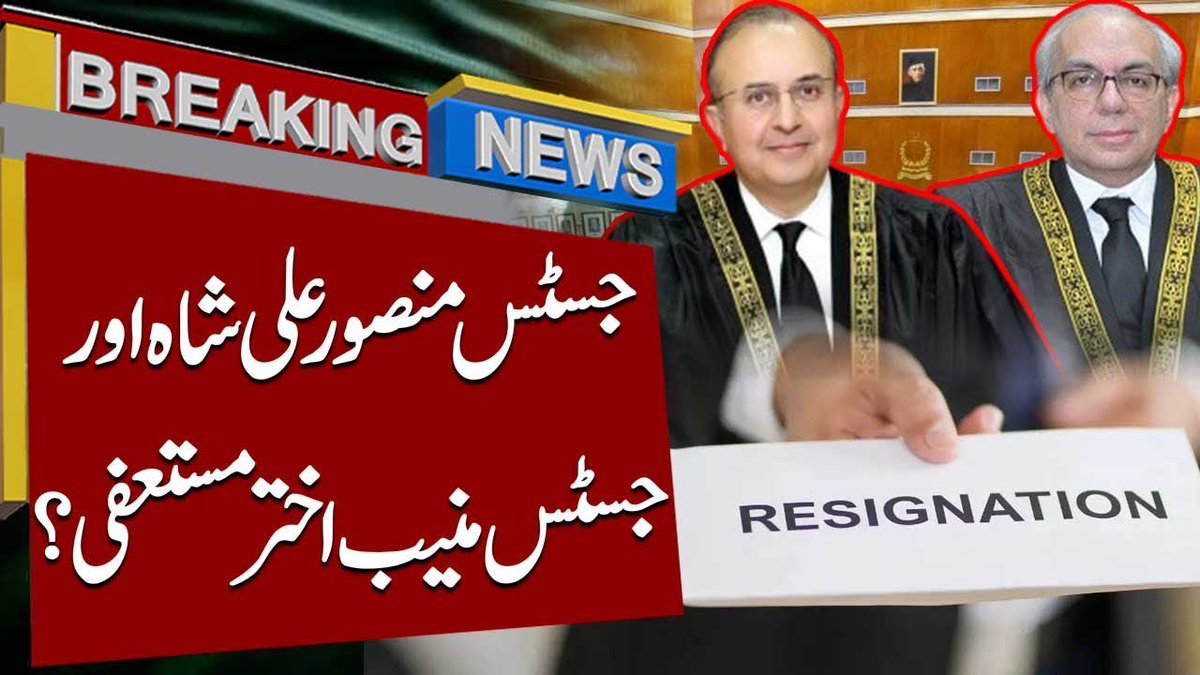 کیا جسٹس منصور علی شاہ اور جسٹس منیب اختر کو اپنے جونئیر یحییٰ آفریدی کے چیف جسٹس بننے کے بعد انکے انڈر کام کرنا چاہئیں یا استعفیٰ دے کر باعزت گھر جانا چاہئیں ؟؟؟؟

کیونکہ ایسے موقع پر ہمیشہ سینئیر نے استعفی دے کر باعزت گھر جانا مناسب سمجھا ہے۔۔