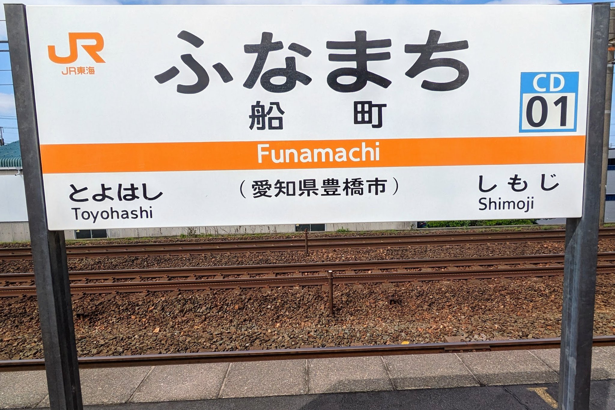 ☆☆☆駅名標☆☆☆ 1280px-安中駅駅名標.JPG